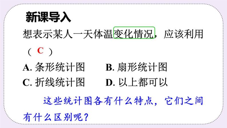 沪科版数学七上5.3《用统计图描述数据》课件+教案02