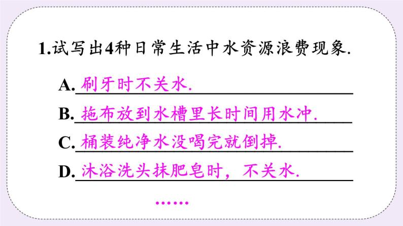 沪科版数学七上5.5《综合与实践 水资源浪费现象的调查》课件+教案06