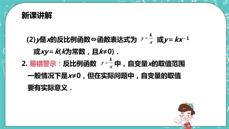 沪科版数学九年级上册 21.5《反比例函数》PPT课件07