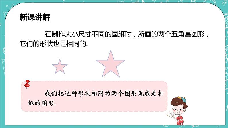 沪科版数学九年级上册 22.1《比例线段》PPT课件06