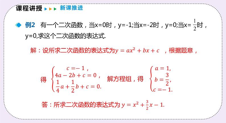 21.2.6 二次函数表达式的确定 精品课件-(上好课)2021--2022学年沪科版数学九年级上册第7页