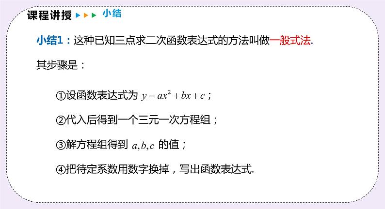 21.2.6 二次函数表达式的确定 精品课件-(上好课)2021--2022学年沪科版数学九年级上册第8页