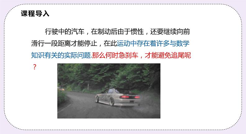 21.4.3 《利用二次函数解决实际问题 》课件PPT沪科版数学九上03
