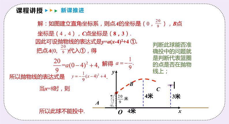 21.4.3 《利用二次函数解决实际问题 》课件PPT沪科版数学九上05