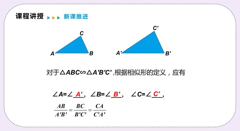 22.2.1 《平行线与相似三角形》 课件PPT沪科版数学九上05