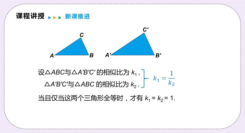 22.2.1 《平行线与相似三角形》 课件PPT沪科版数学九上06