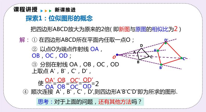 22.4.1《位似图形及其性质》 课件PPT沪科版数学九上05