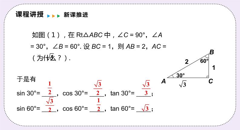 23.1.3《 30°,45°,60°角的三角函数值》 课件PPT沪科版数学九上06