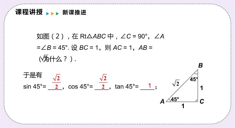 23.1.3《 30°,45°,60°角的三角函数值》 课件PPT沪科版数学九上07