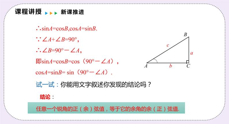 23.1.4 《互余两角的三角函数关系》 课件PPT沪科版数学九上07