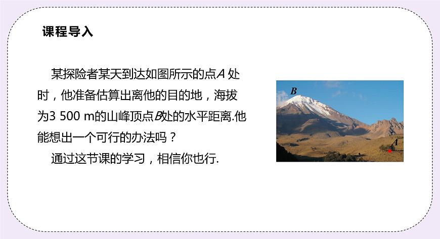 23.2.2 仰角、俯角與方位角 精品課件-（上好課）2021--2022學(xué)年滬科版數(shù)學(xué)九年級(jí)上冊(cè)第3頁(yè)