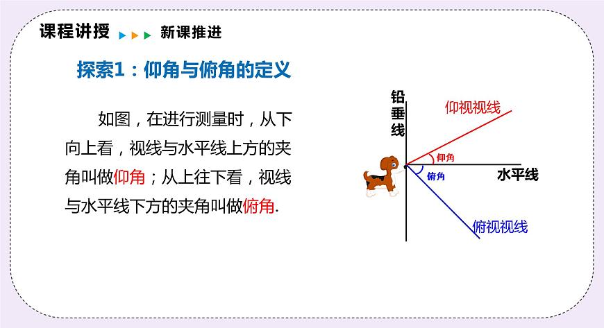 23.2.2 仰角、俯角與方位角 精品課件-（上好課）2021--2022學(xué)年滬科版數(shù)學(xué)九年級(jí)上冊(cè)第4頁(yè)