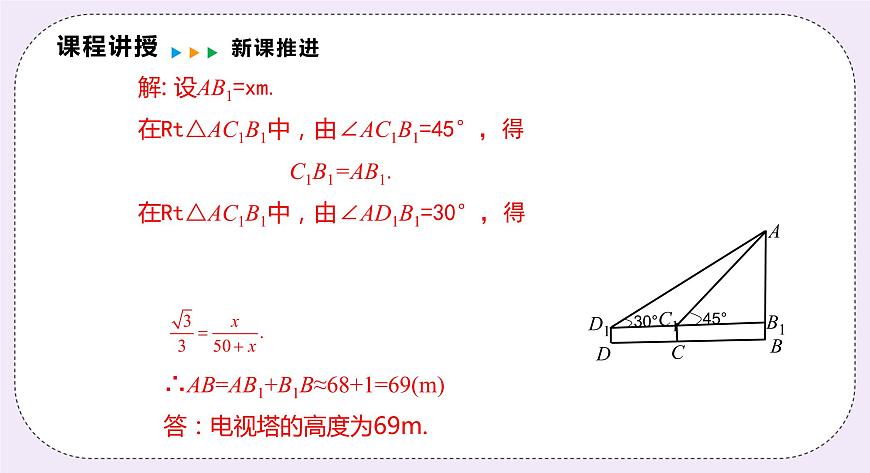 23.2.2 仰角、俯角與方位角 精品課件-（上好課）2021--2022學(xué)年滬科版數(shù)學(xué)九年級(jí)上冊(cè)第8頁(yè)