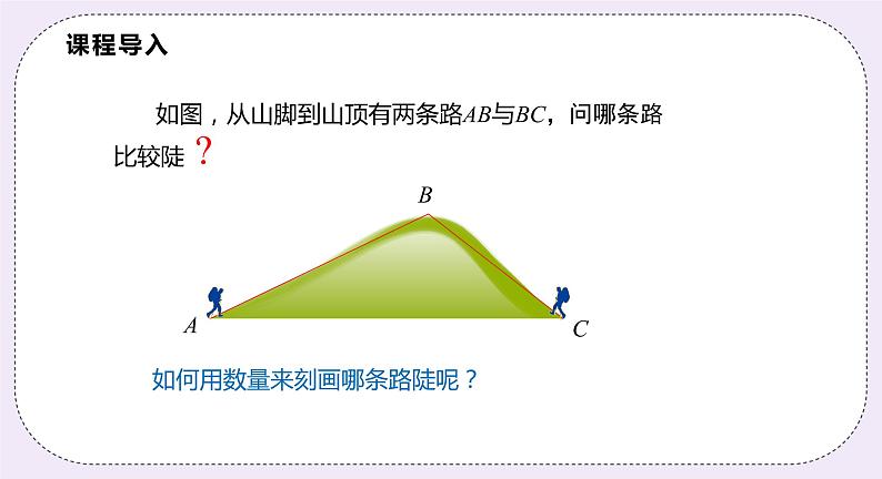 23.2.3 解直角三角形的应用 精品课件-(上好课)2021--2022学年沪科版数学九年级上册第3页