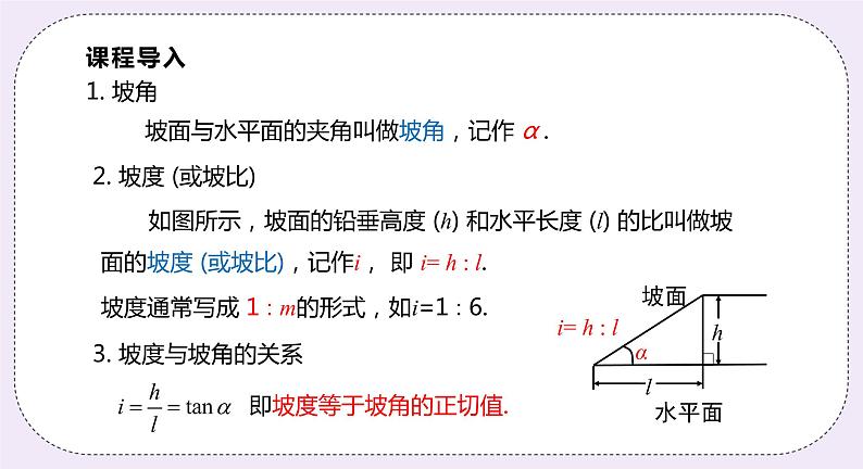 23.2.3 解直角三角形的应用 精品课件-(上好课)2021--2022学年沪科版数学九年级上册第4页