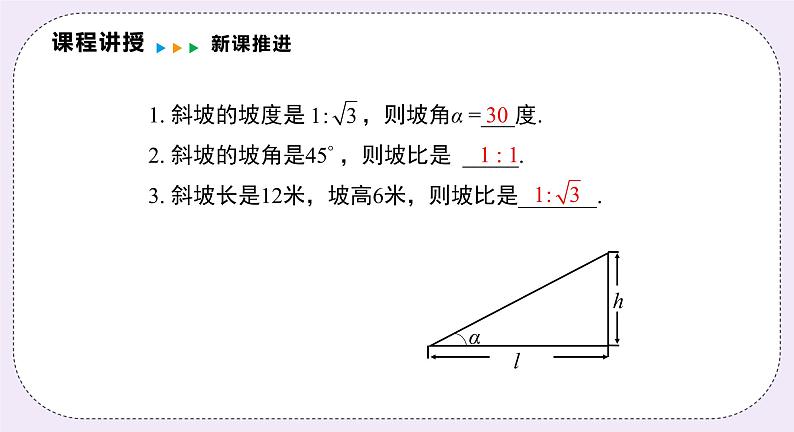 23.2.3 解直角三角形的应用 精品课件-(上好课)2021--2022学年沪科版数学九年级上册第5页