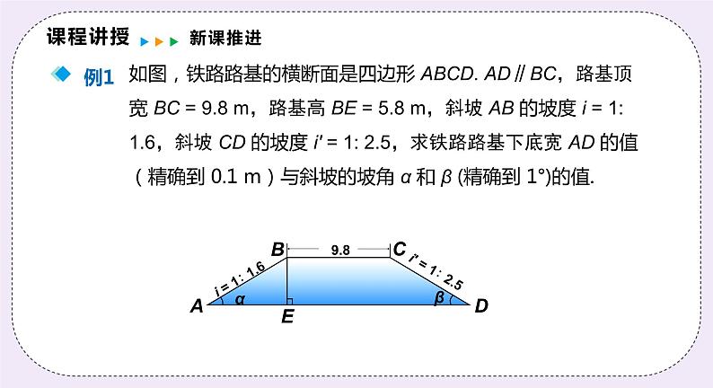 23.2.3 解直角三角形的应用 精品课件-(上好课)2021--2022学年沪科版数学九年级上册第6页