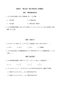 专题03 “配方法”的八种应用-2023年中考数学二轮复习核心考点专题提优拓展训练