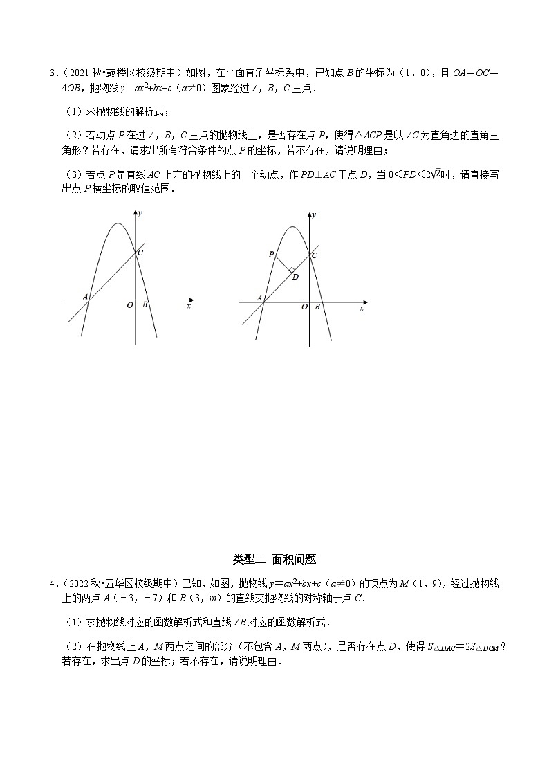 专题6 二次函数的线段、角度与面积问题(原卷版)第3页