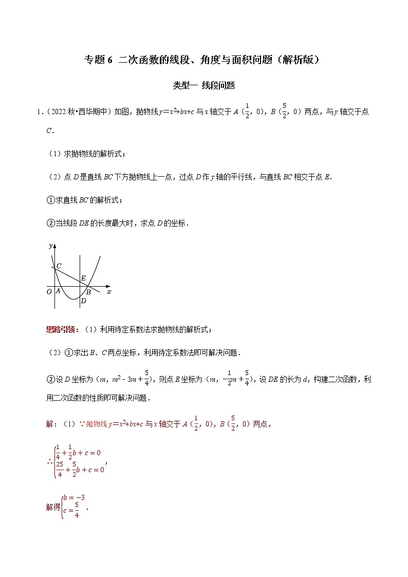 专题6 二次函数的线段、角度与面积问题(解析版)第1页