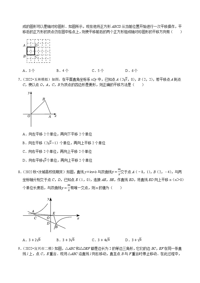 专题29 中考热点专题图形的平移填空选择题专项训练( 原卷版)第2页