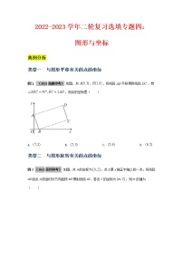 2023年中考数学二轮复习选填专题复习专题四：图形与坐标