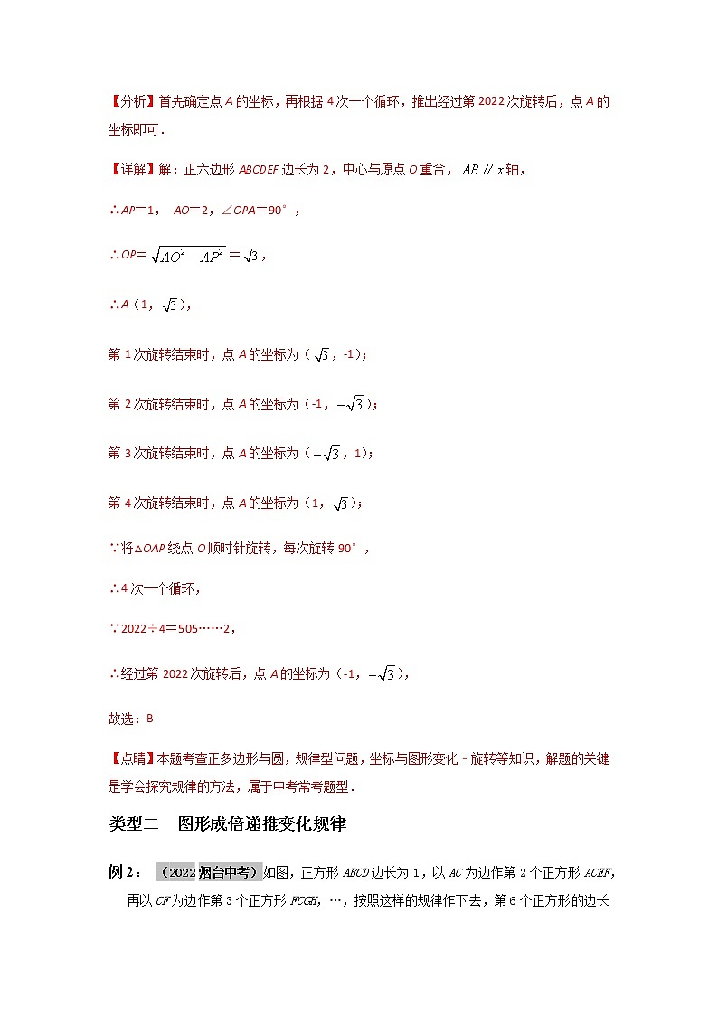 2023年中考数学二轮复习选填专题复习专题五:规律探索题03