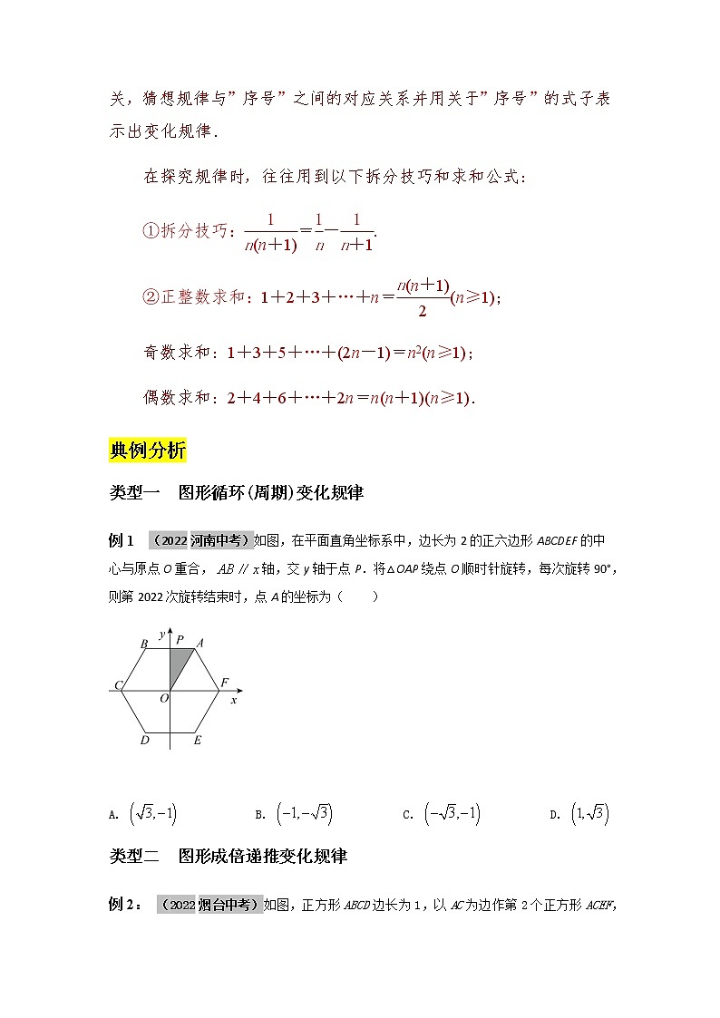 2023年中考数学二轮复习选填专题复习专题五:规律探索题02