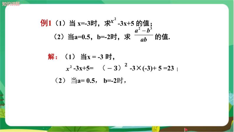 湘教数学七上 2.3代数式的值 PPT课件+教案07