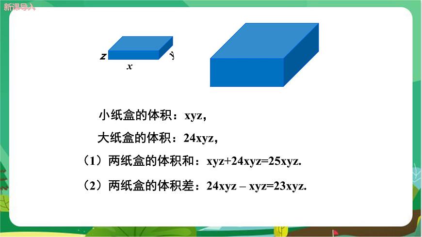 教學(xué)課件:七上·湘教·2.5整式的加法和減法 (第3課時(shí)整式的加減)第4頁(yè)