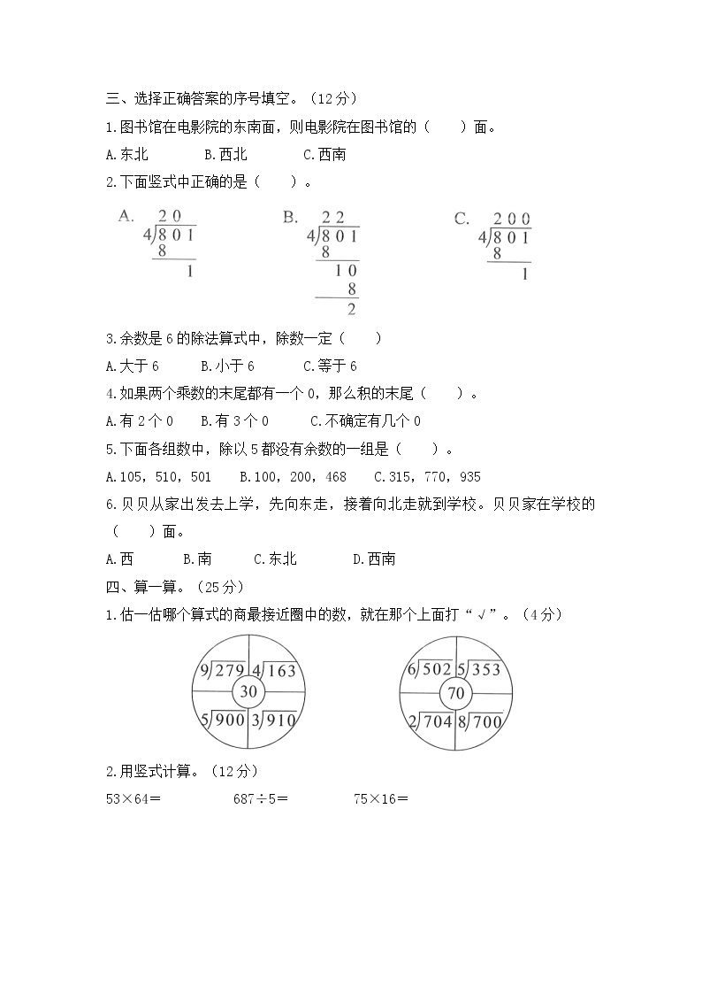 人教版数学三年级下册期中考试全真模拟训练密卷（重点学校卷）（含答案）02