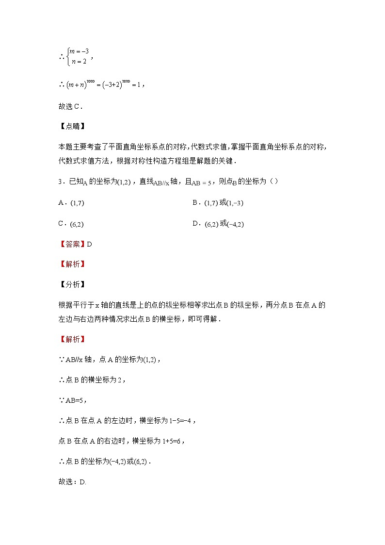 3.3 轴对称与坐标变化 北师大版八年级数学册同步作业(含答案)第2页