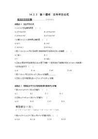 初中数学人教版八年级上册14.2.2 完全平方公式第1课时课堂检测