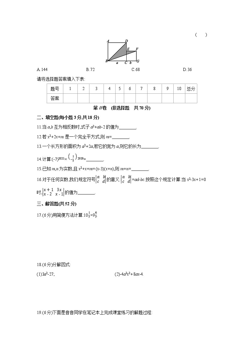 第14章 整式的乘法與因式分解  人教版數(shù)學(xué)八年級上冊綜合提升卷(含答案)第2頁
