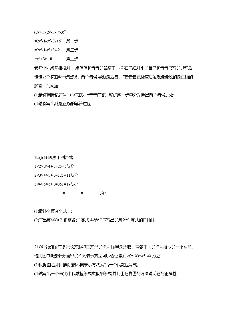 第14章 整式的乘法與因式分解  人教版數(shù)學(xué)八年級上冊綜合提升卷(含答案)第3頁