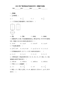 2023年广西贵港市平南县中考一模数学试题（含答案）