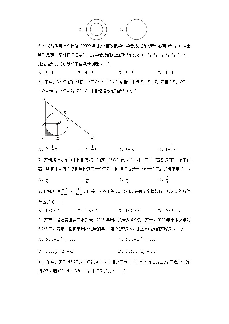 2023年四川省绵阳市江油市中考一模数学试题(含答案)02
