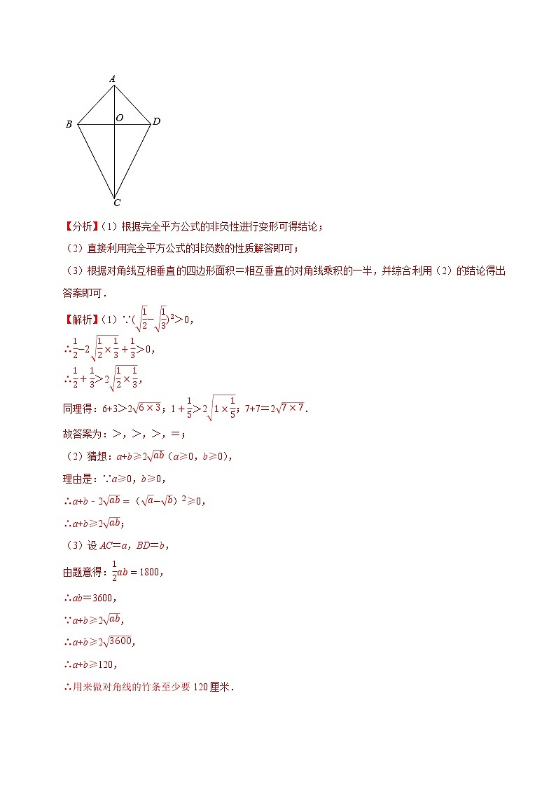 8年级数学下册 同步培优题典 专题16.7 二次根式的应用问题 (教师版)第3页