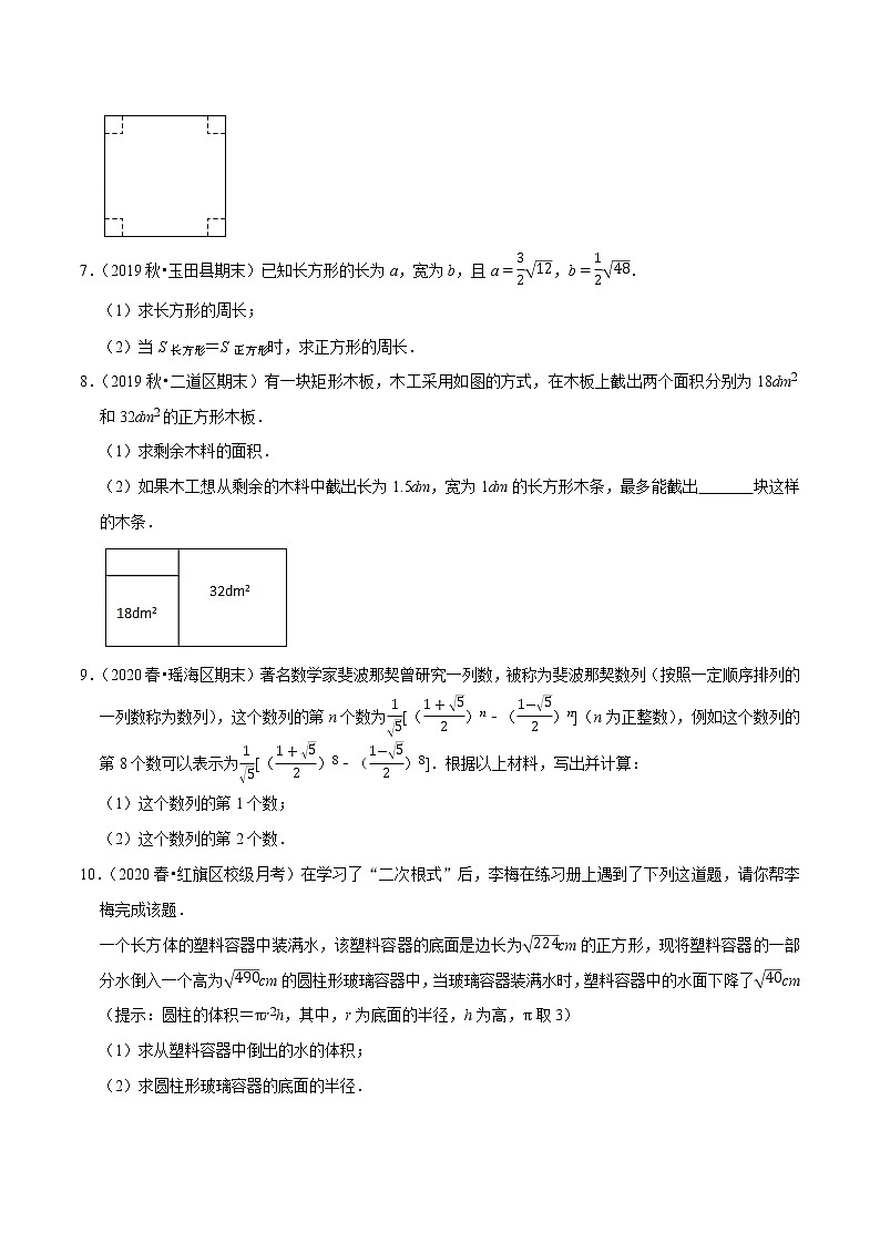 8年级数学下册 同步培优题典 专题16.7 二次根式的应用问题 (学生版)第3页
