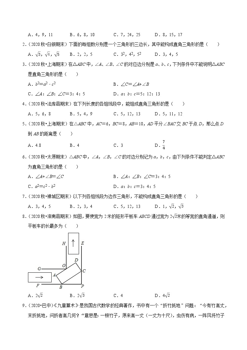 8年级数学下册同步培优题典 专题17.2  勾股定理的逆定理02