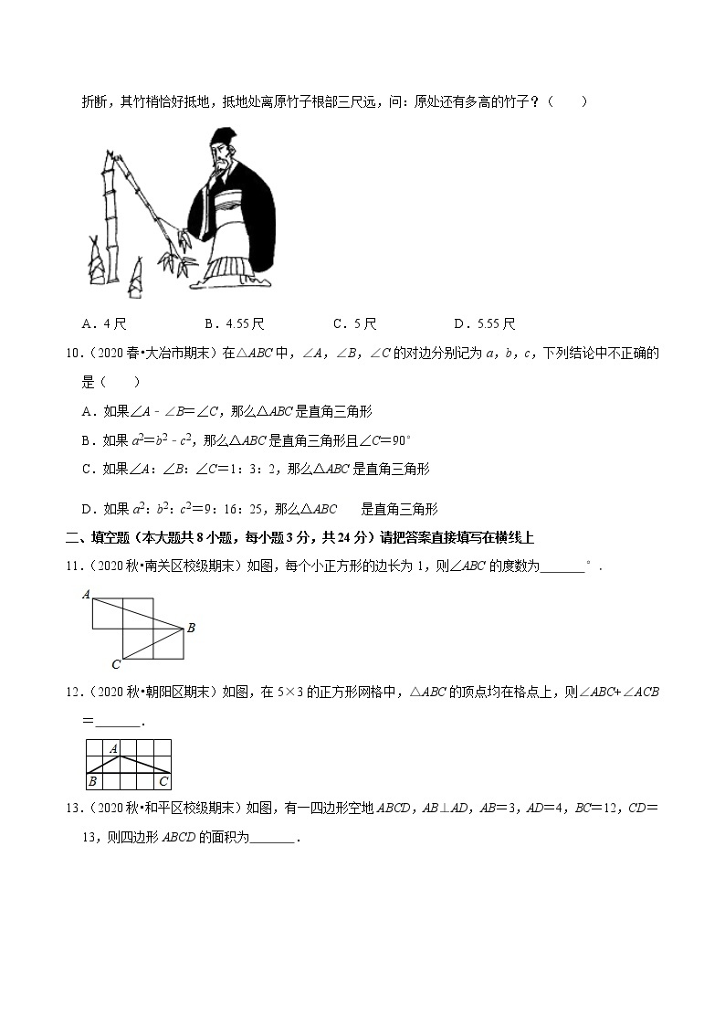 8年级数学下册同步培优题典 专题17.2  勾股定理的逆定理03