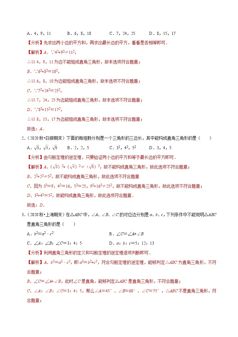 8年级数学下册同步培优题典 专题17.2  勾股定理的逆定理02