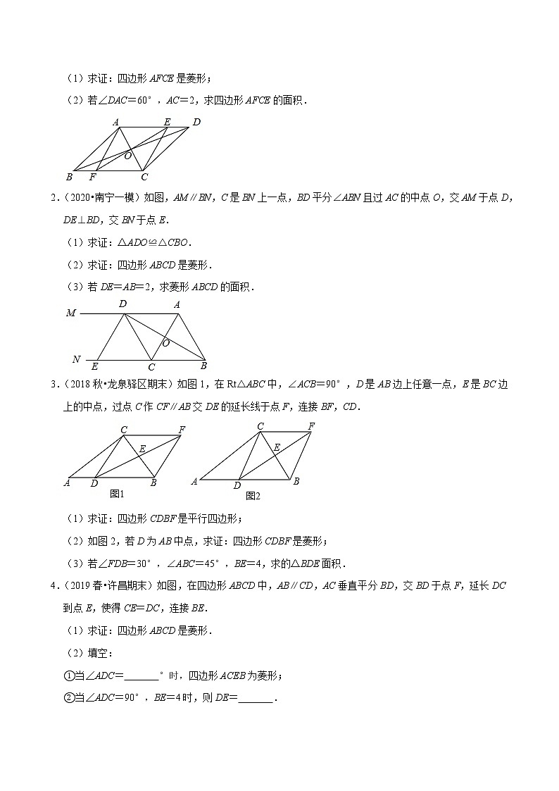 8年级数学下册同步培优题典 专题18.11 菱形的性质与判定大题专练02