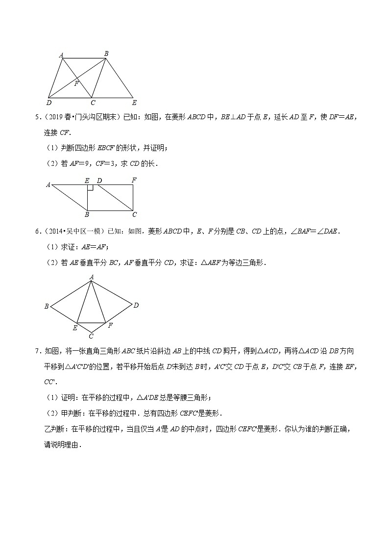 8年级数学下册同步培优题典 专题18.11 菱形的性质与判定大题专练03