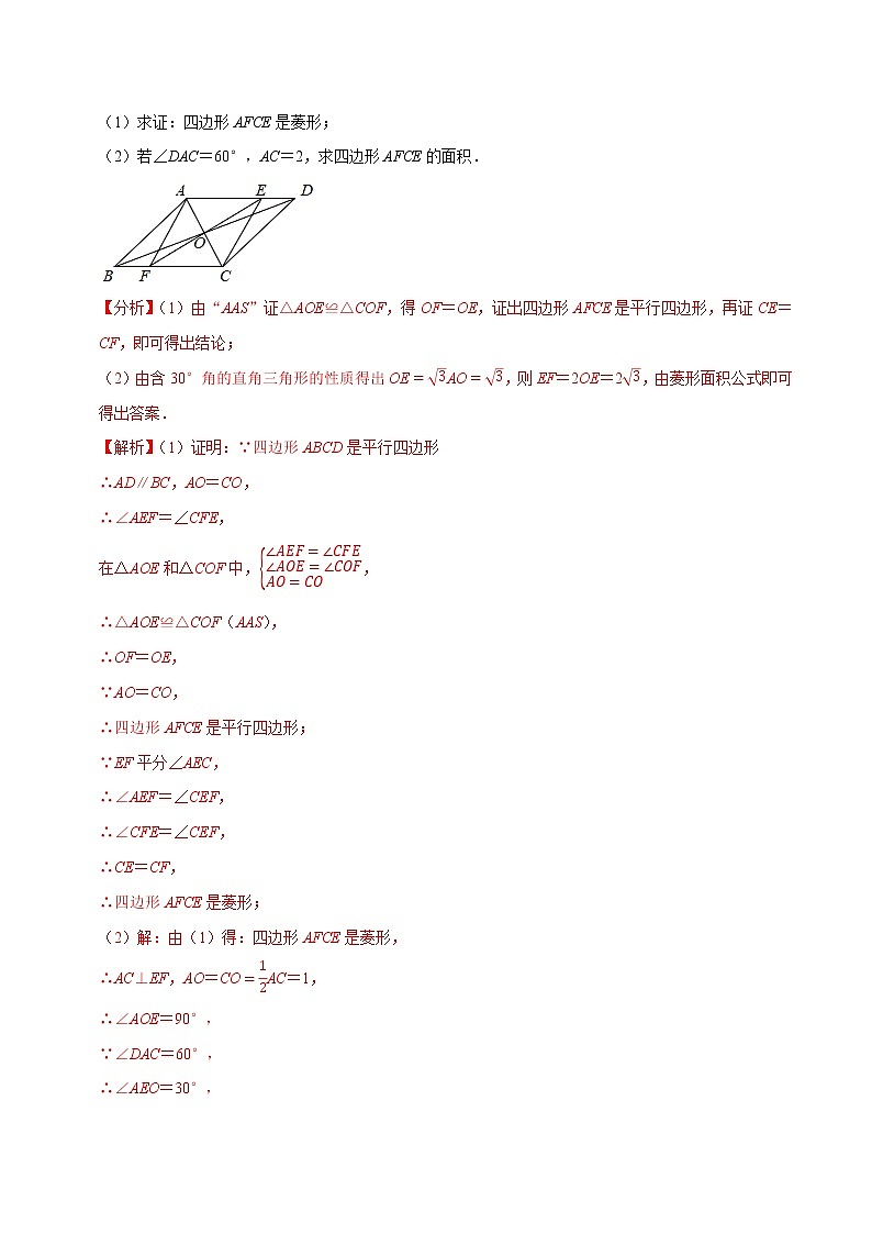 8年级数学下册同步培优题典 专题18.11 菱形的性质与判定大题专练02