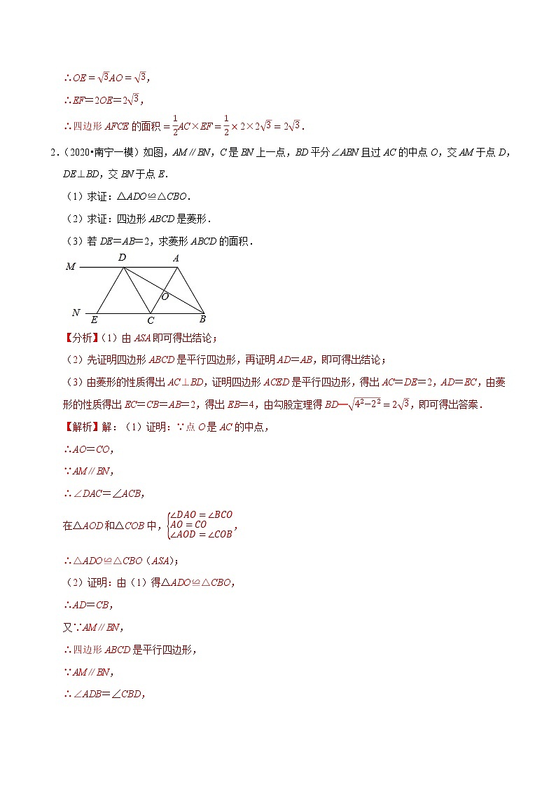8年级数学下册同步培优题典 专题18.11 菱形的性质与判定大题专练03