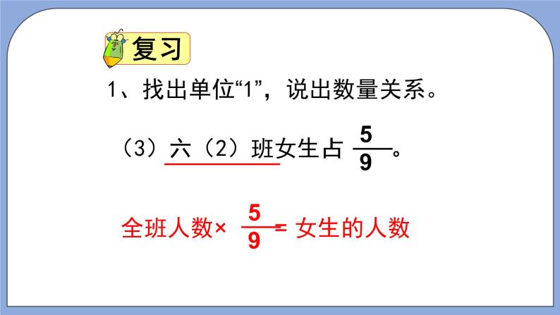 人教版（五四学制）数学六上 1.3 分数乘法的应用  课件05