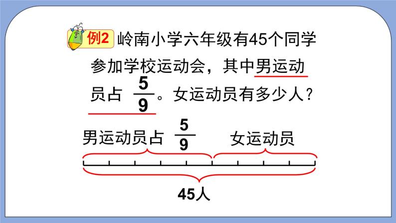 人教版（五四学制）数学六上 1.3 分数乘法的应用  课件08