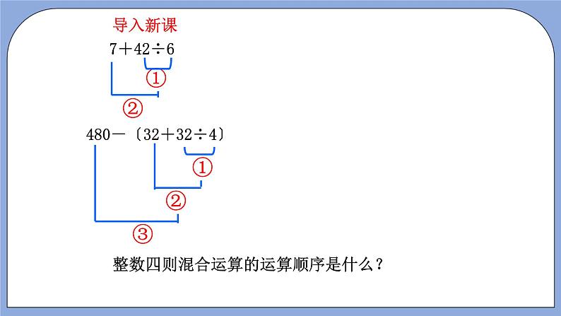 人教版(五四学制)数学六上2.2 混合运算 课件第2页