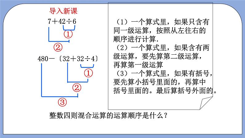 人教版(五四学制)数学六上2.2 混合运算 课件第3页